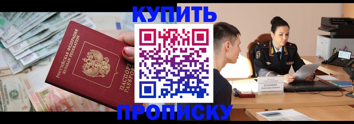 временная регистрация надежно в Новоаннинском