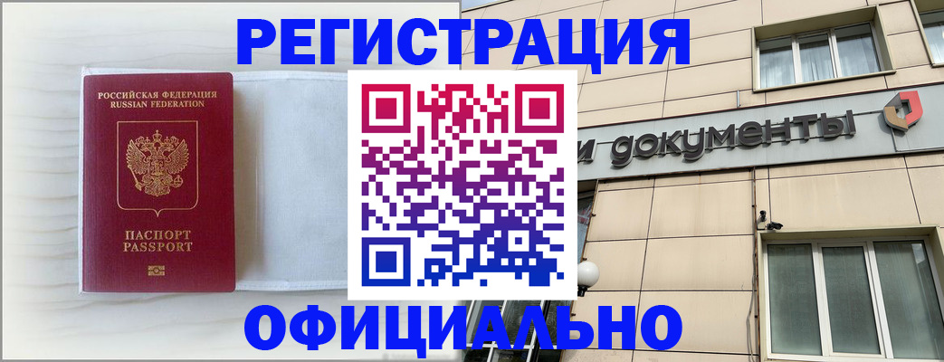 временная регистрация недорого в Новоаннинском
