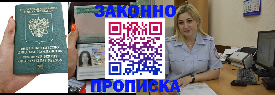 временная регистрация купить в Новоаннинском